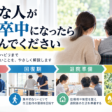 大事な人が脳卒中になったらまず読んでください｜入院・回復期・退院準備・退院後のリハビリ