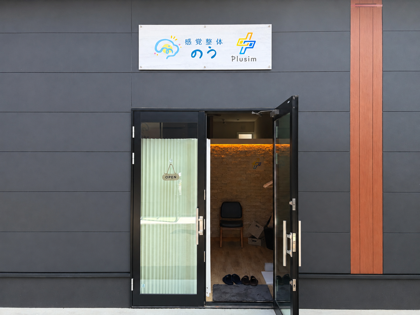 Plusimつくば店舗の外観