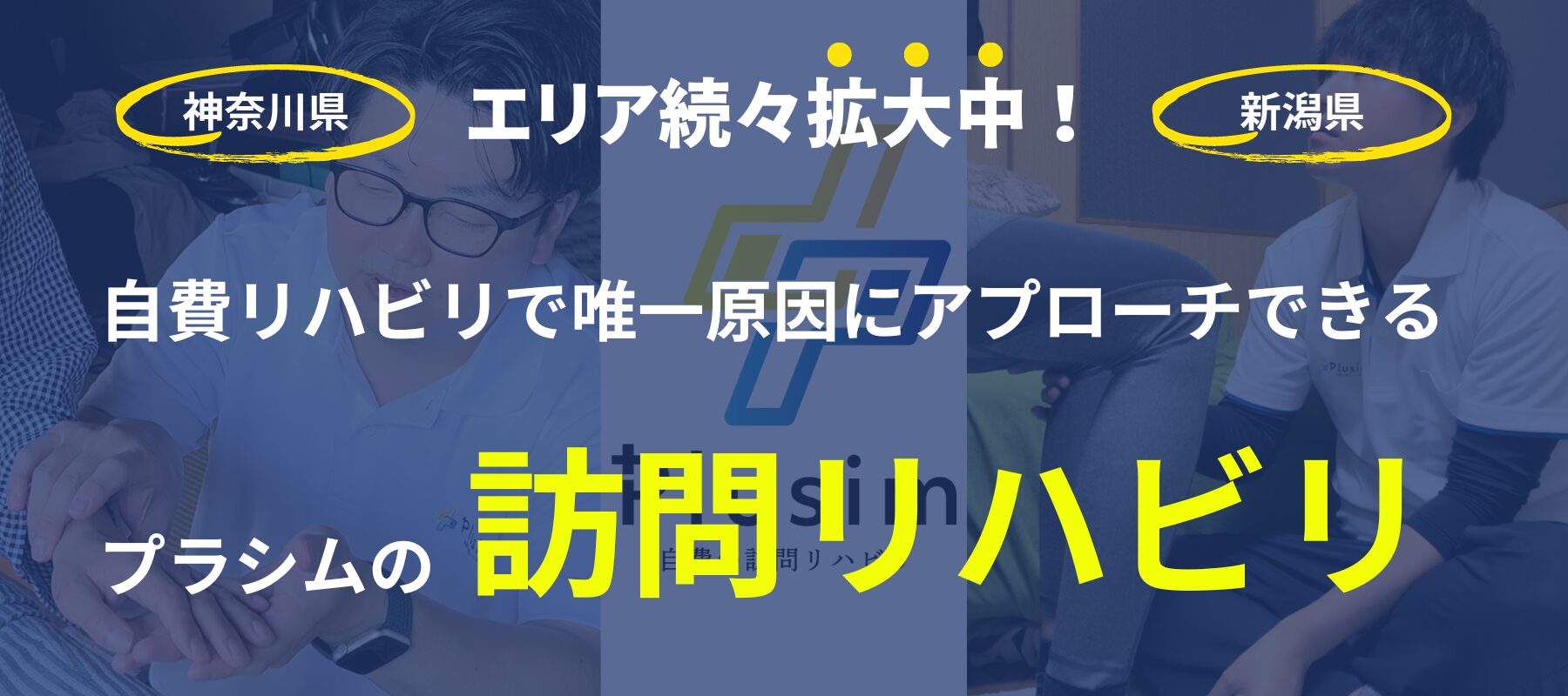 脳梗塞・脳出血の訪問リハビリ　（自費リハビリ）
