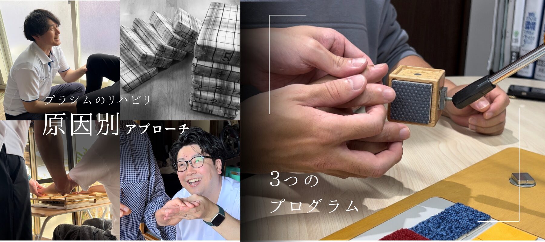 リハビリプログラム