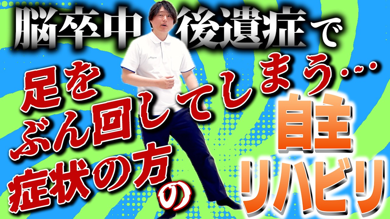 【動画】足をぶん回して前に…こするだけで真っ直ぐ出せます