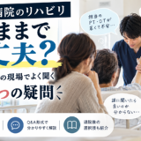 良くある疑問