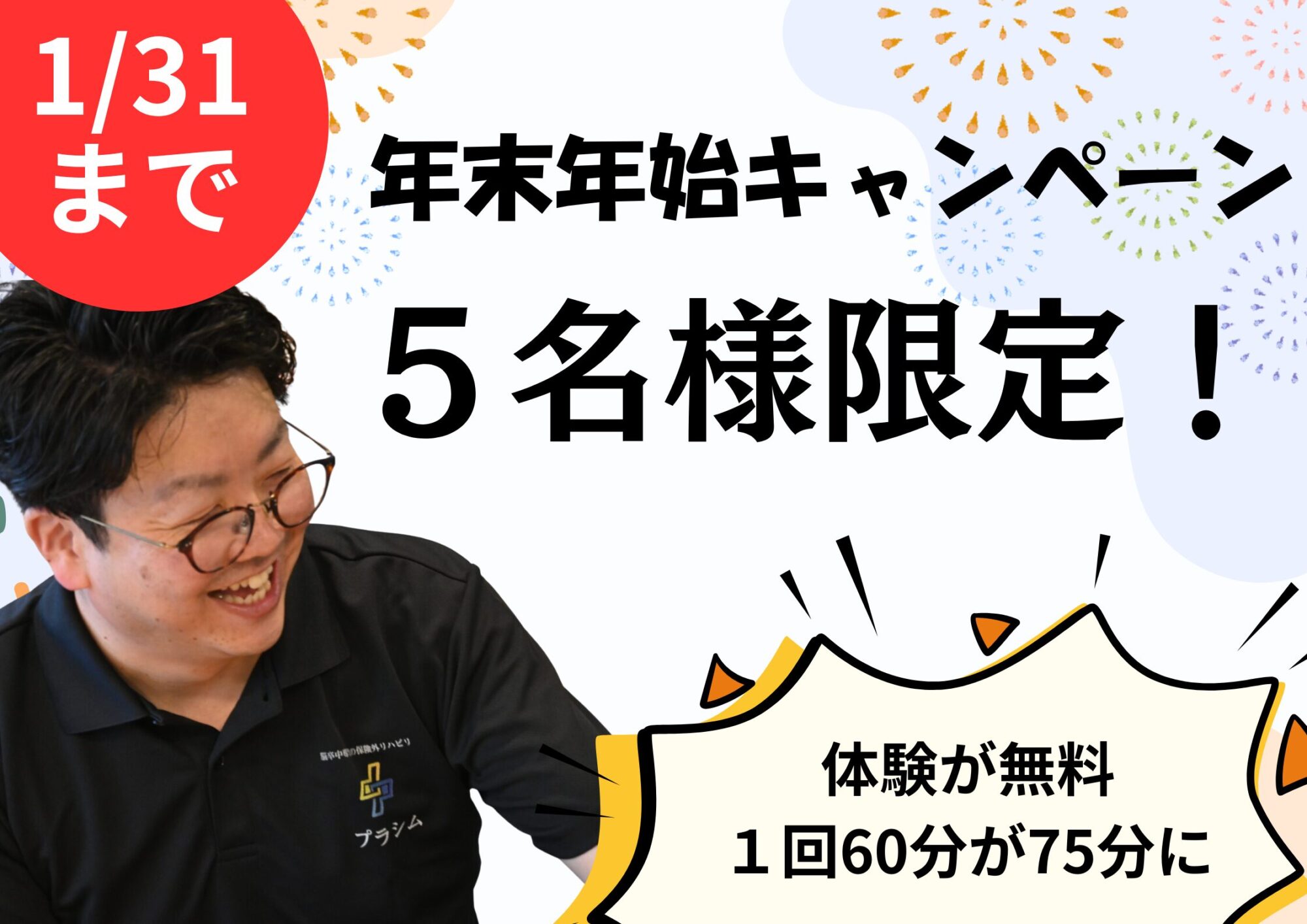 年末年始キャンペーン