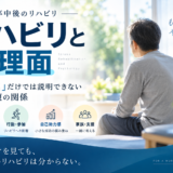脳卒中後のリハビリと心理面｜「やる気」だけでは説明できない心と回復の関係
