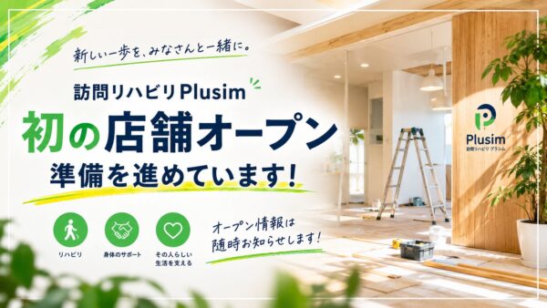 【ご報告】Plusim 初の店舗オープン準備進んでいます
