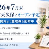 店舗でのご予約について