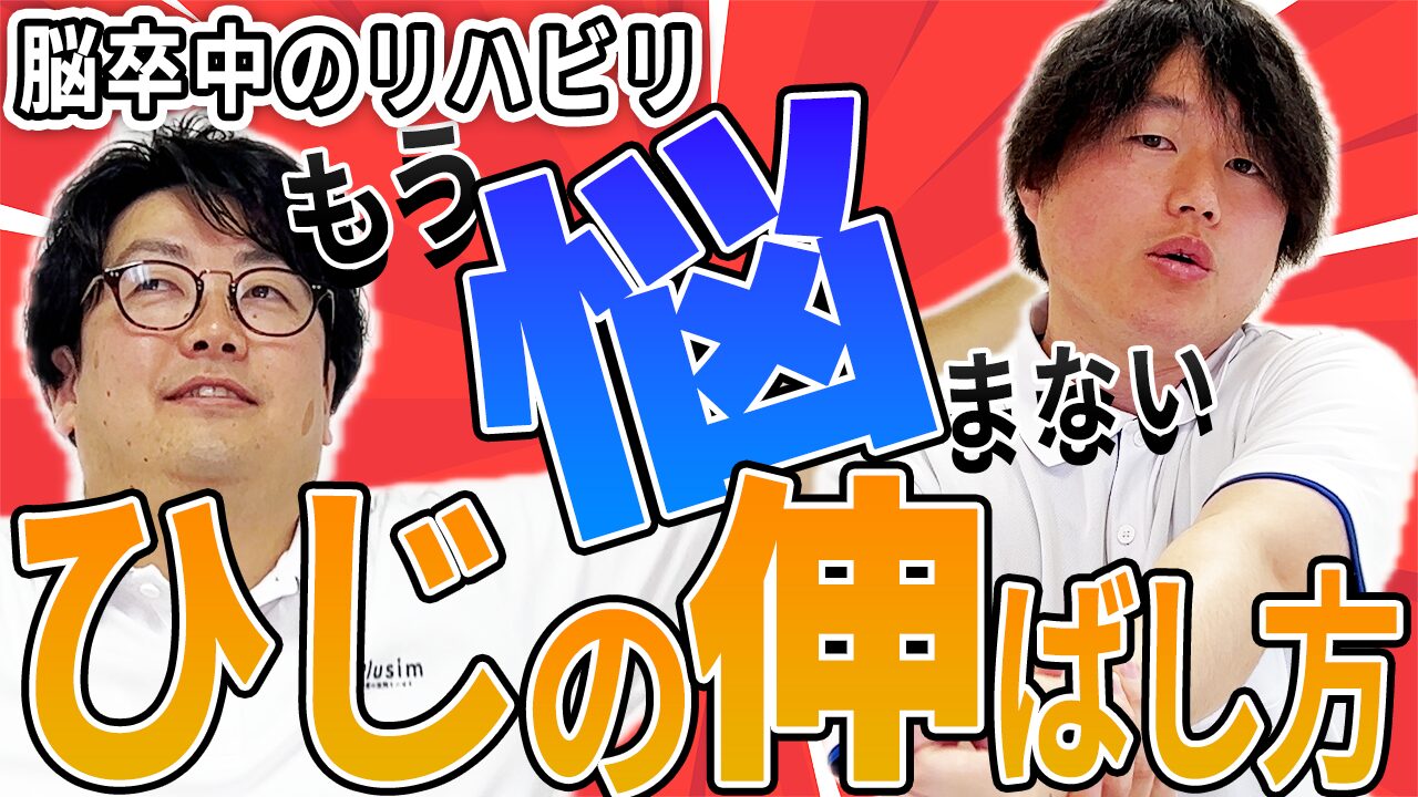 【動画】肘が曲がる…無理やり伸ばしてない？