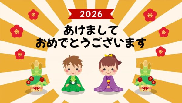 新年明けましておめでとうございます